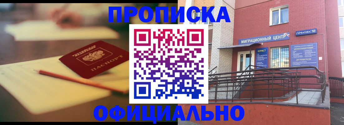 временная регистрация для всех в Сельцо