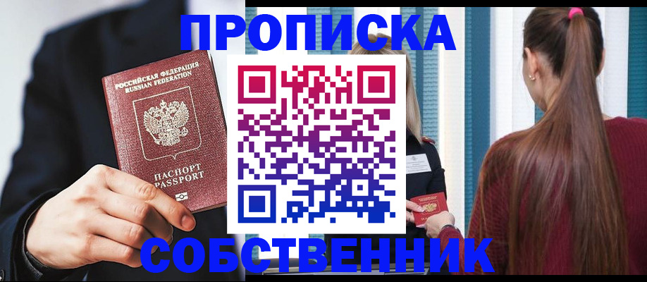 прописка для работы в Сельцо
