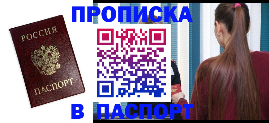 где прописаться в Сельцо