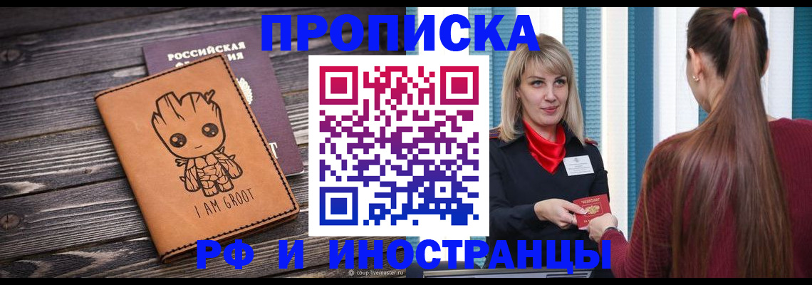 прописка законно в Сельцо